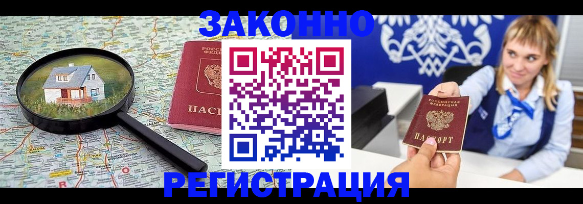 где прописаться в Курганинске