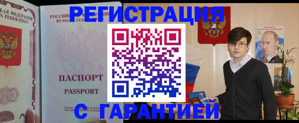 временная прописка в Курганинске