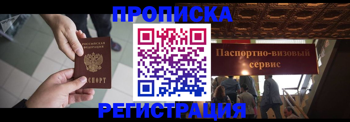 временная регистрация в Курганинске