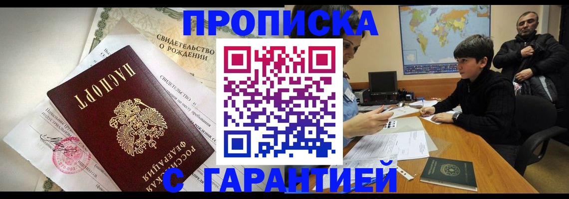 временная регистрация в квартире в Курганинске